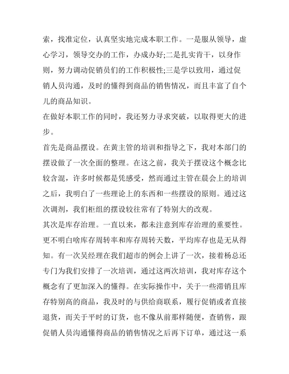 最新服装柜组主任述职报告(3篇)_第2页