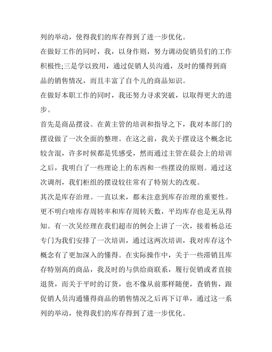 最新服装柜组主任述职报告(3篇)_第3页