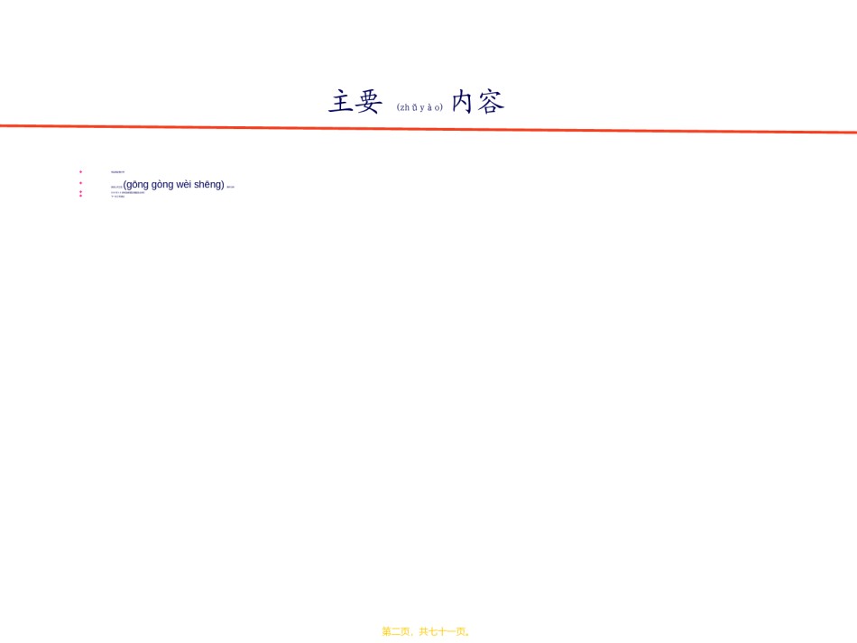2022年医学专题—楚雄州2015年1-6月传染病疫情分析讲义.ppt_第2页