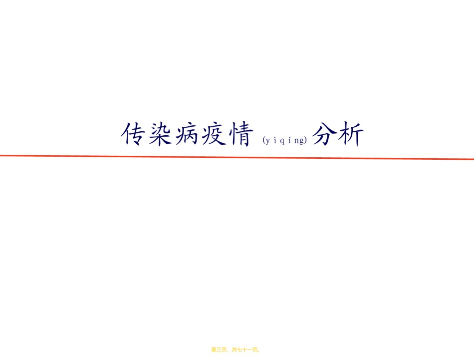 2022年医学专题—楚雄州2015年1-6月传染病疫情分析讲义.ppt_第3页