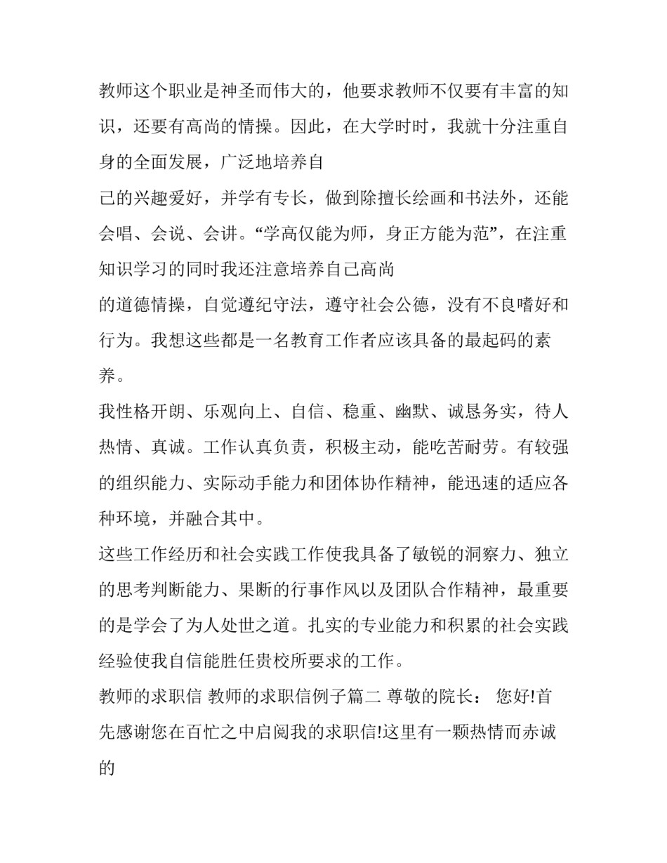 教师的求职信 教师的求职信例子(五篇)_第2页