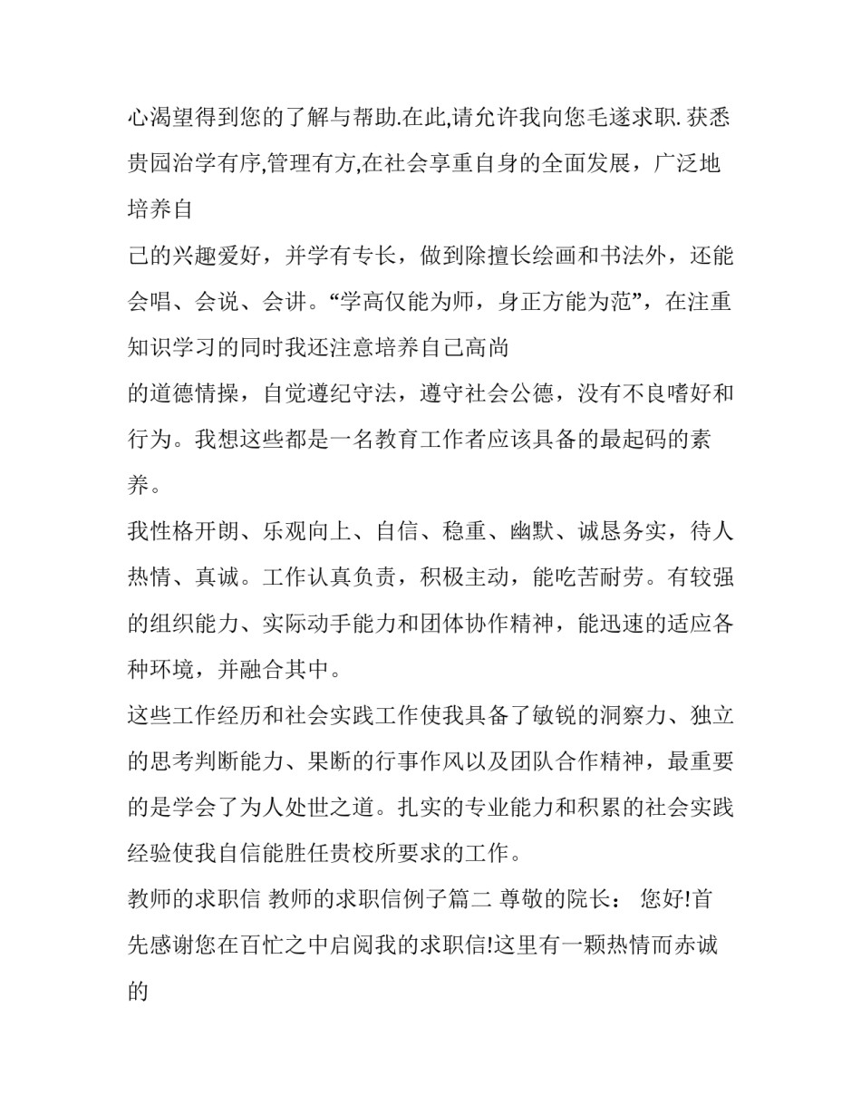 教师的求职信 教师的求职信例子(五篇)_第3页