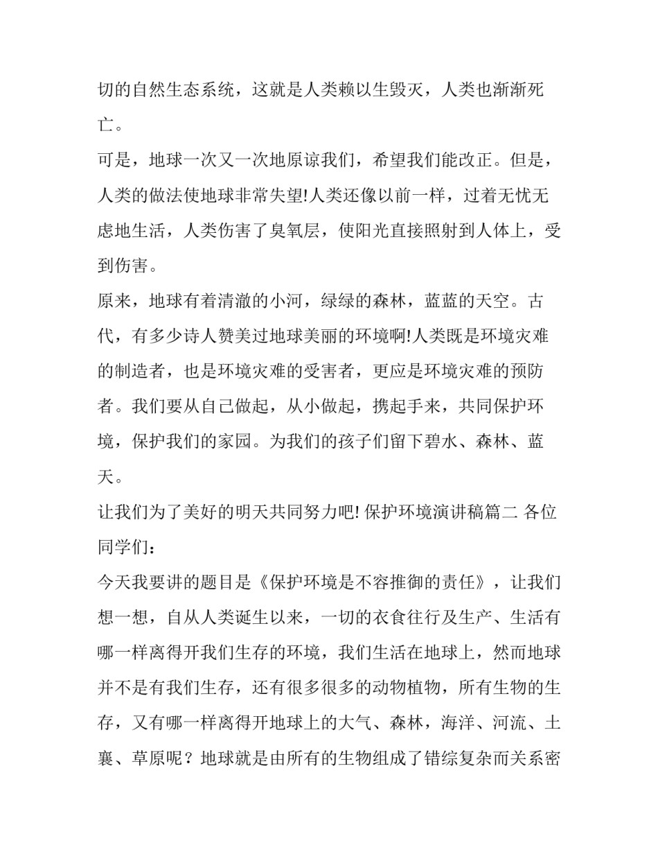 2023年保护环境演讲稿(精选10篇)_第3页