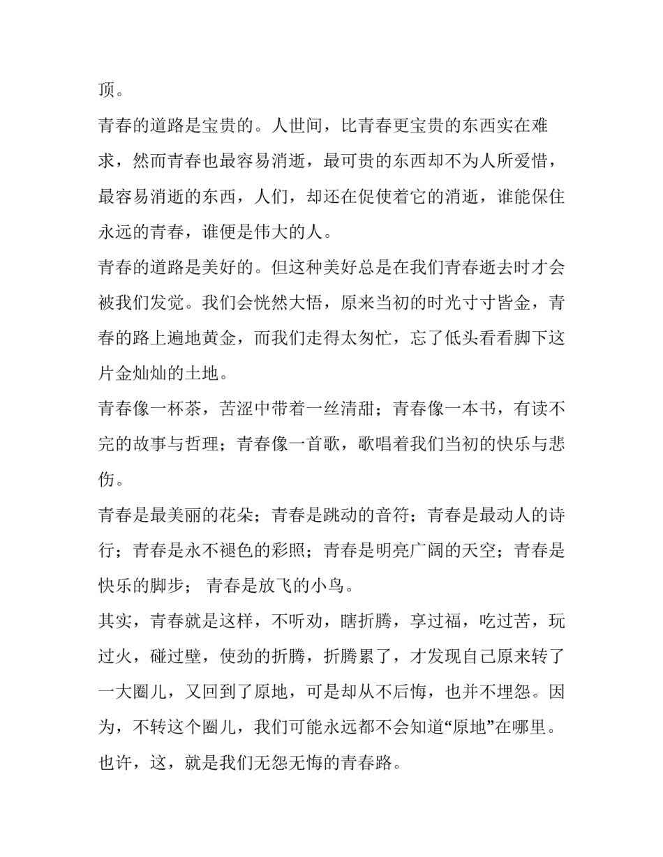 最新无悔青春作文800字 奋斗铸就无悔青春作文(8篇)_第2页