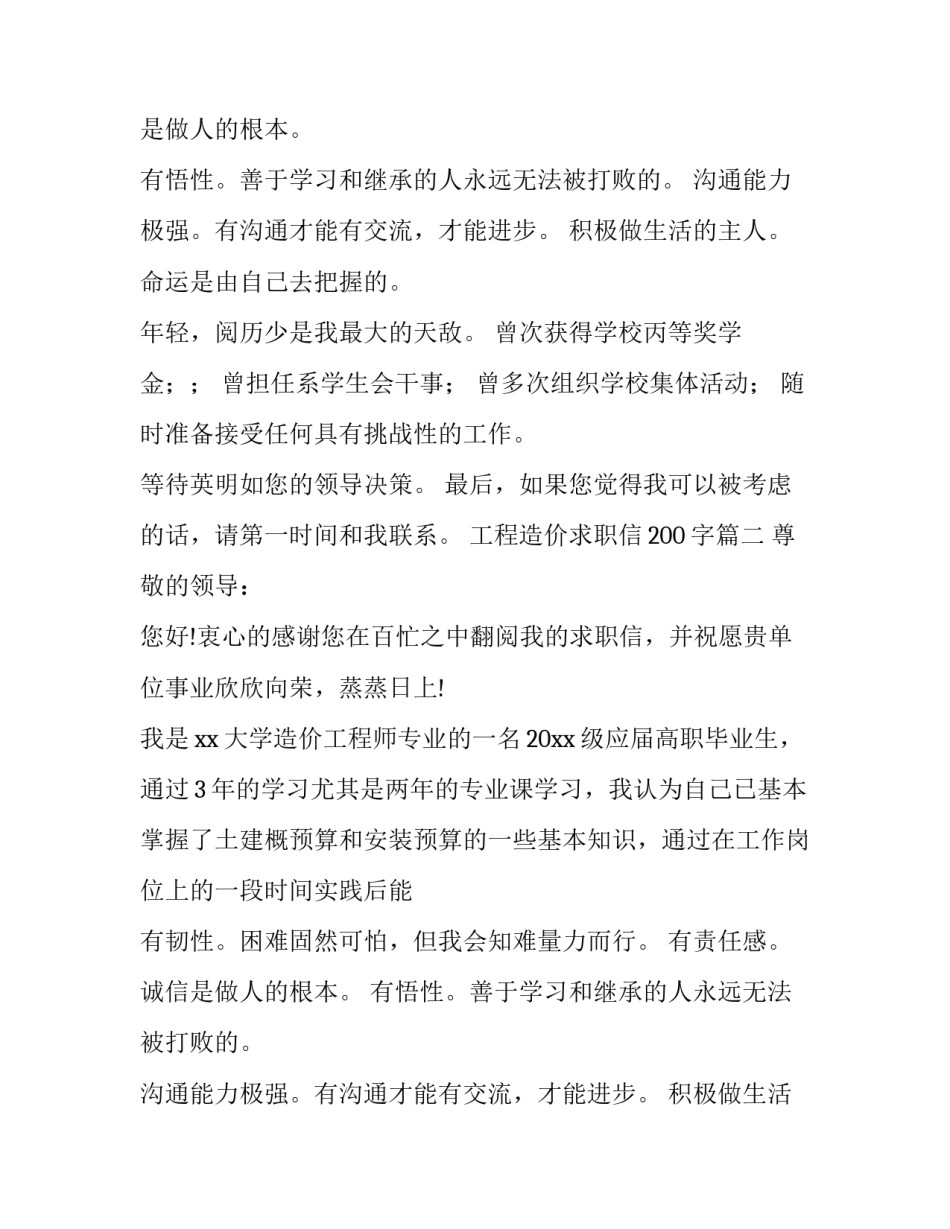 工程造价求职信200字(五篇)_第2页