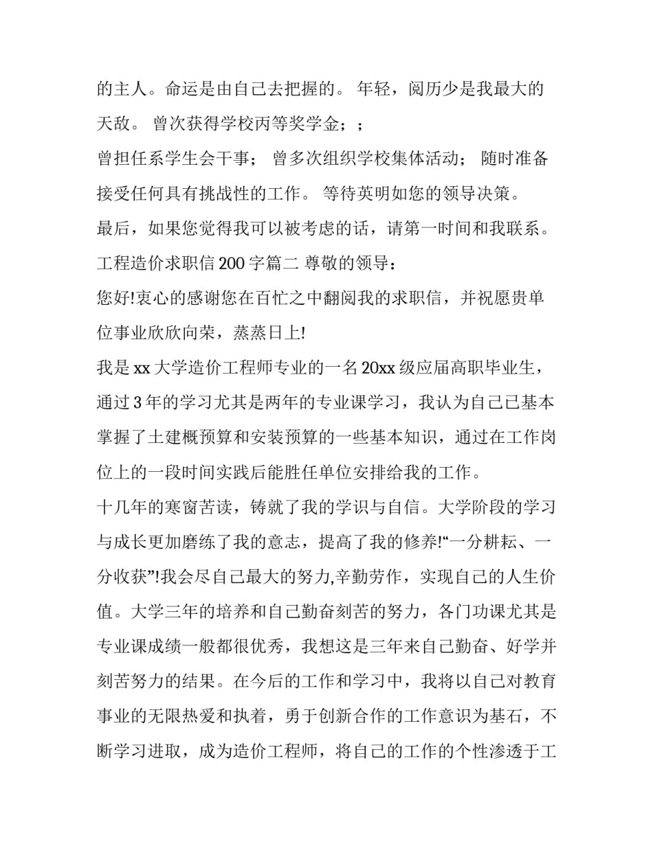 工程造价求职信200字(五篇)_第3页