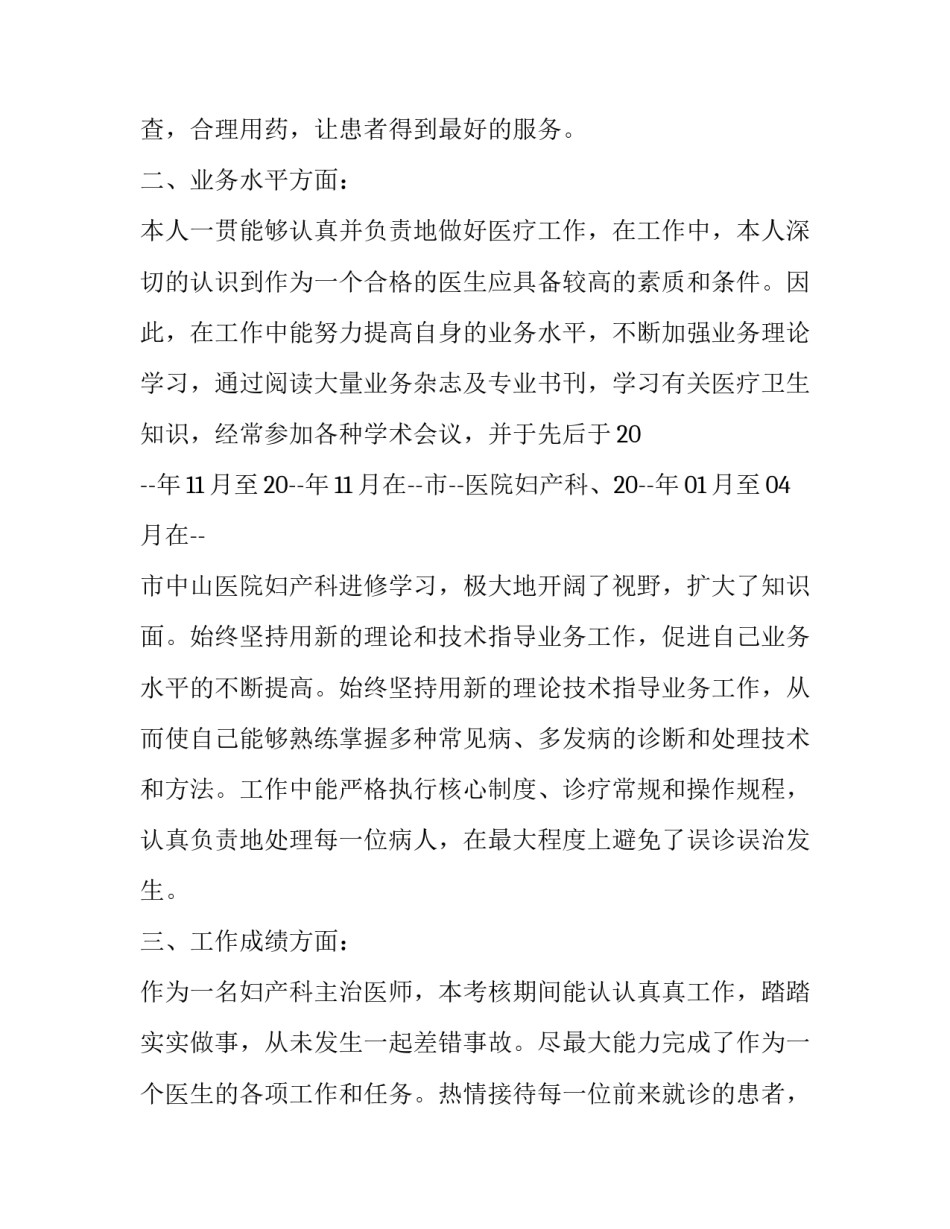 最新医生述职报告 医生述职报告存在的不足(11篇)_第2页