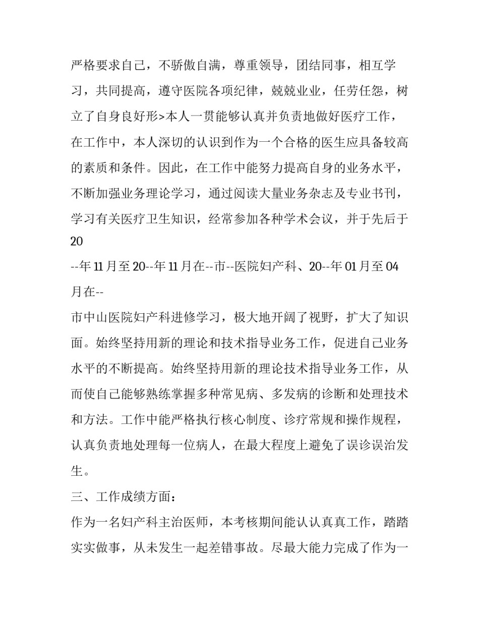 最新医生述职报告 医生述职报告存在的不足(11篇)_第3页