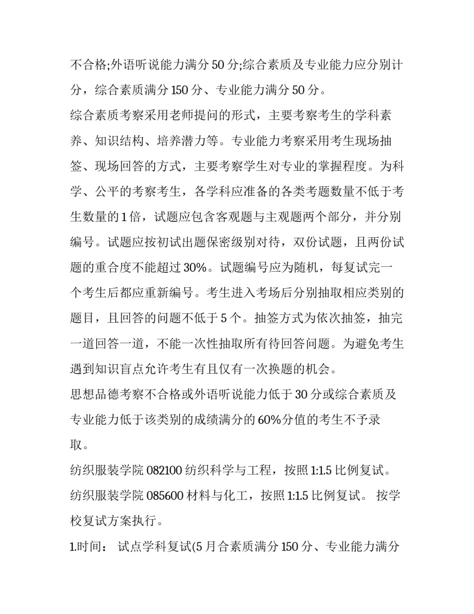 2023年西北师范大学研究生调剂公告 西北师范大学研究生招生调剂信息(三篇)_第2页