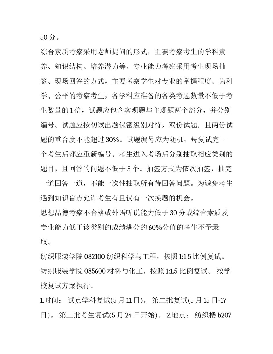 2023年西北师范大学研究生调剂公告 西北师范大学研究生招生调剂信息(三篇)_第3页