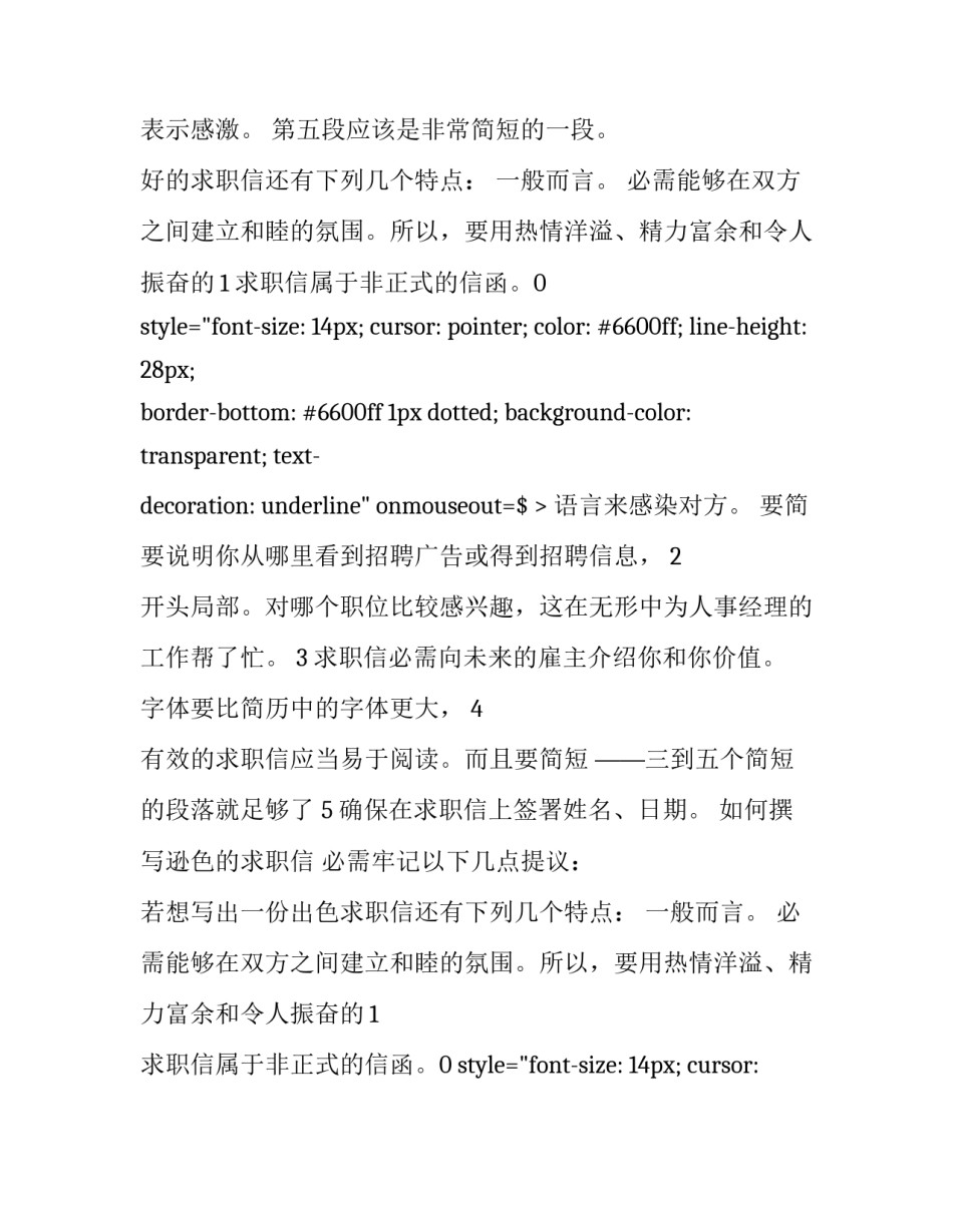 2023年简短求职信100字 简短求职信息(5篇)_第2页