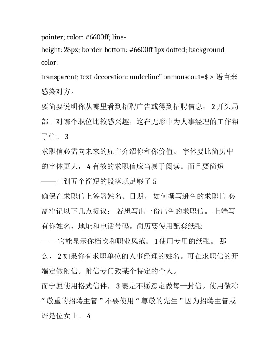 2023年简短求职信100字 简短求职信息(5篇)_第3页