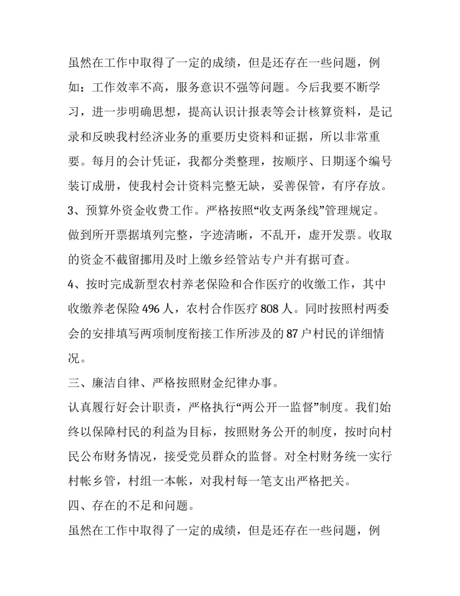 最新村财务人员述职报告(17篇)_第3页