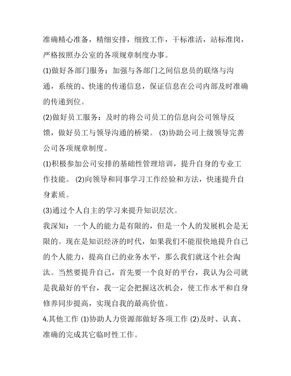 最新公司前台工作计划 公司前台工作计划(七篇)_第3页