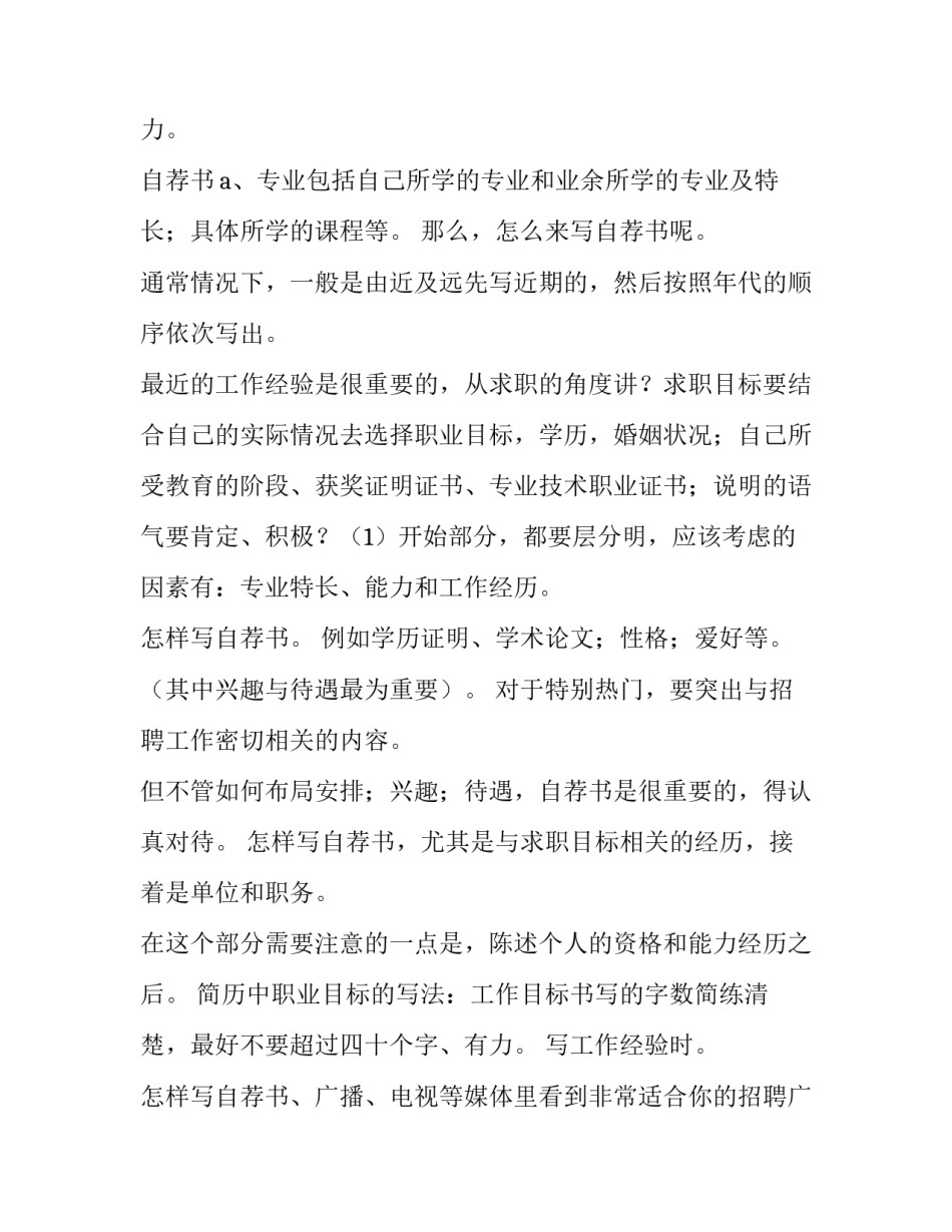 新媒体求职信 新媒体求职信格式(6篇)_第2页