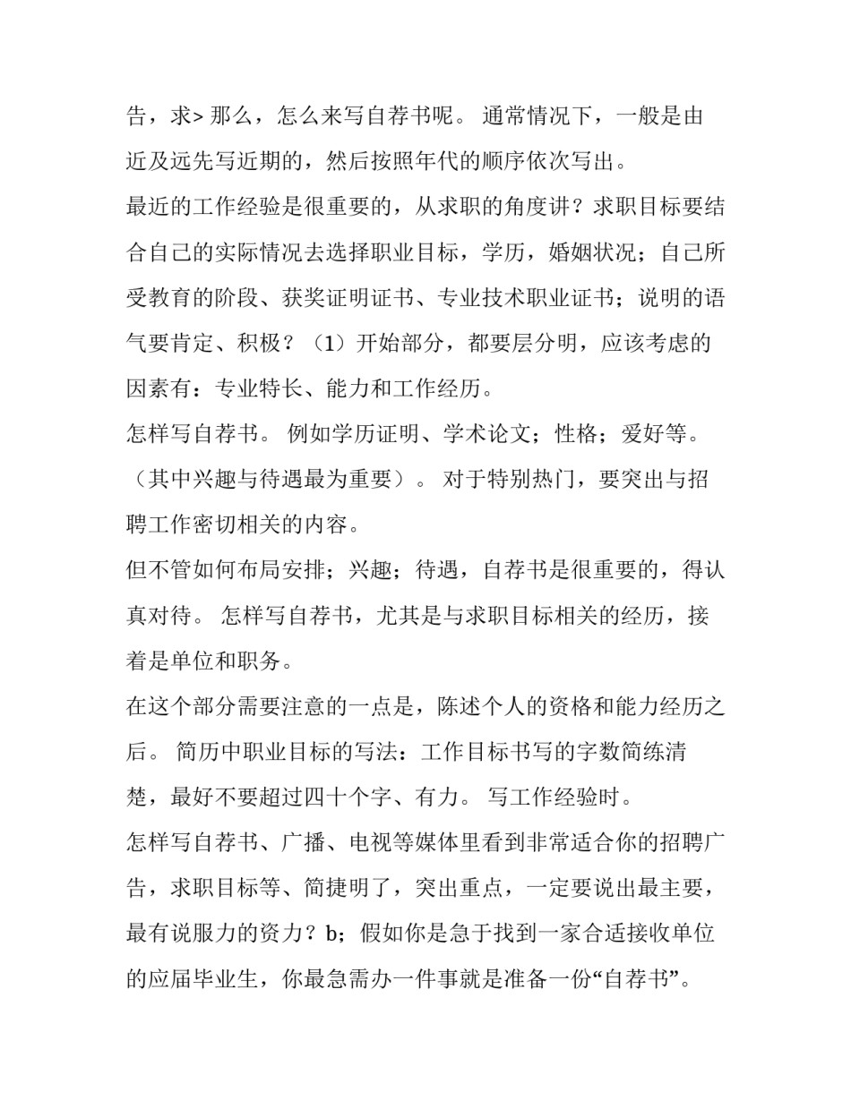 新媒体求职信 新媒体求职信格式(6篇)_第3页
