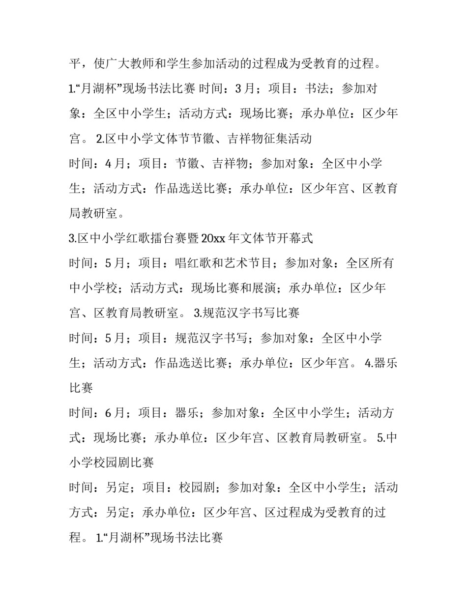 兔年活动方案 公司兔年年会活动方案(12篇)_第2页