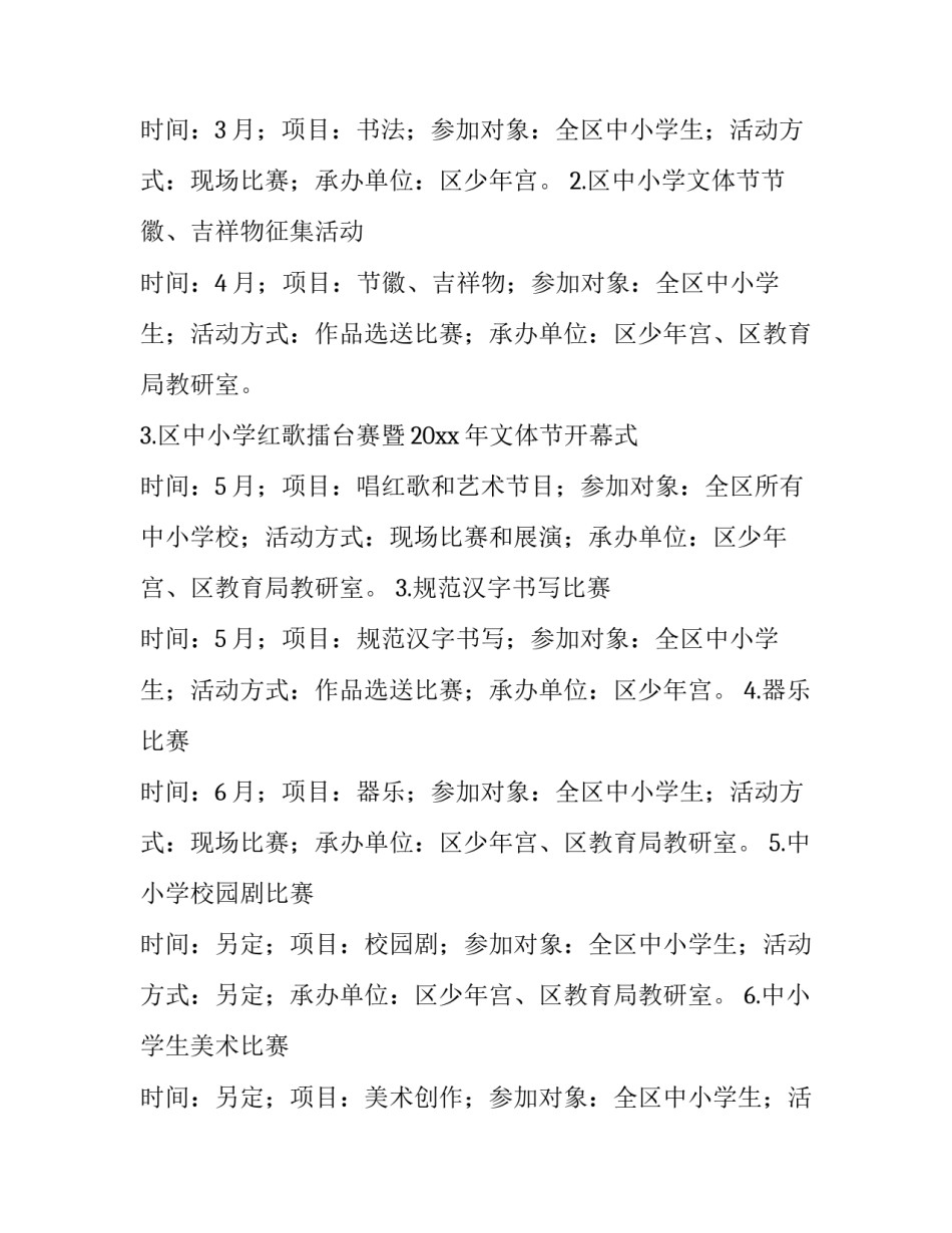 兔年活动方案 公司兔年年会活动方案(12篇)_第3页