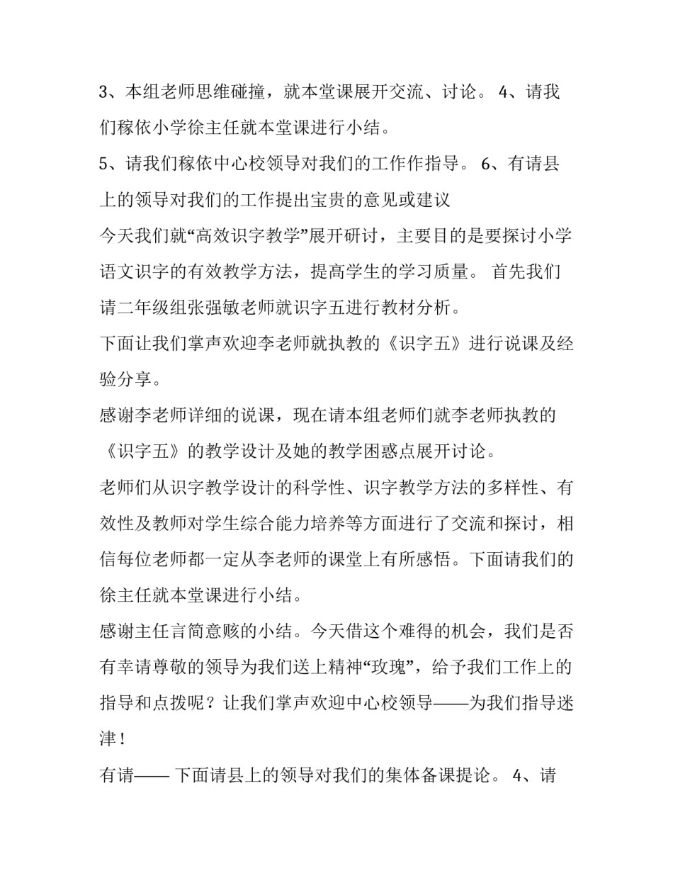 最新语文教研活动主持词开场白和结束语(通用9篇)_第2页