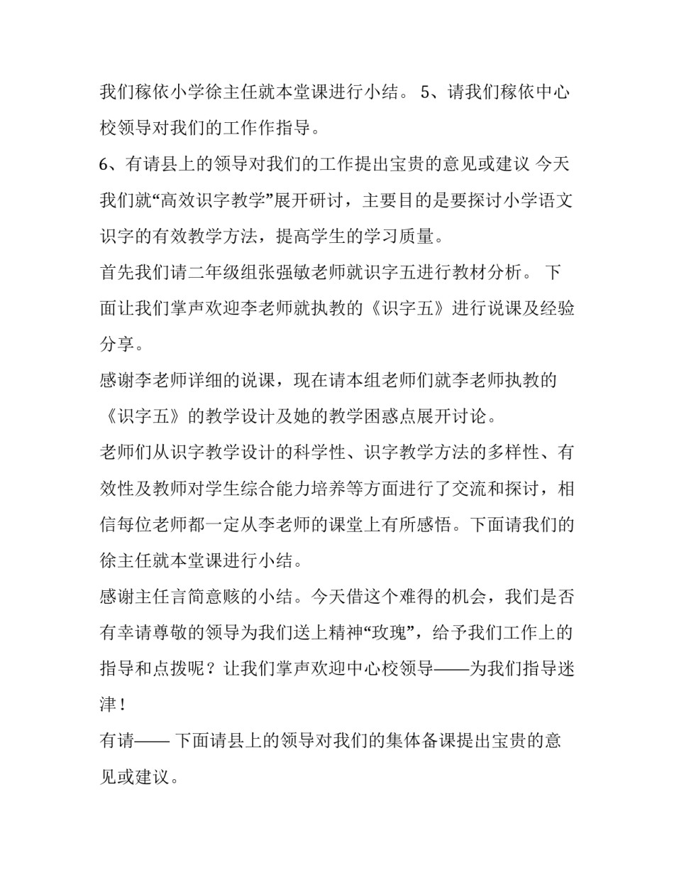 最新语文教研活动主持词开场白和结束语(通用9篇)_第3页