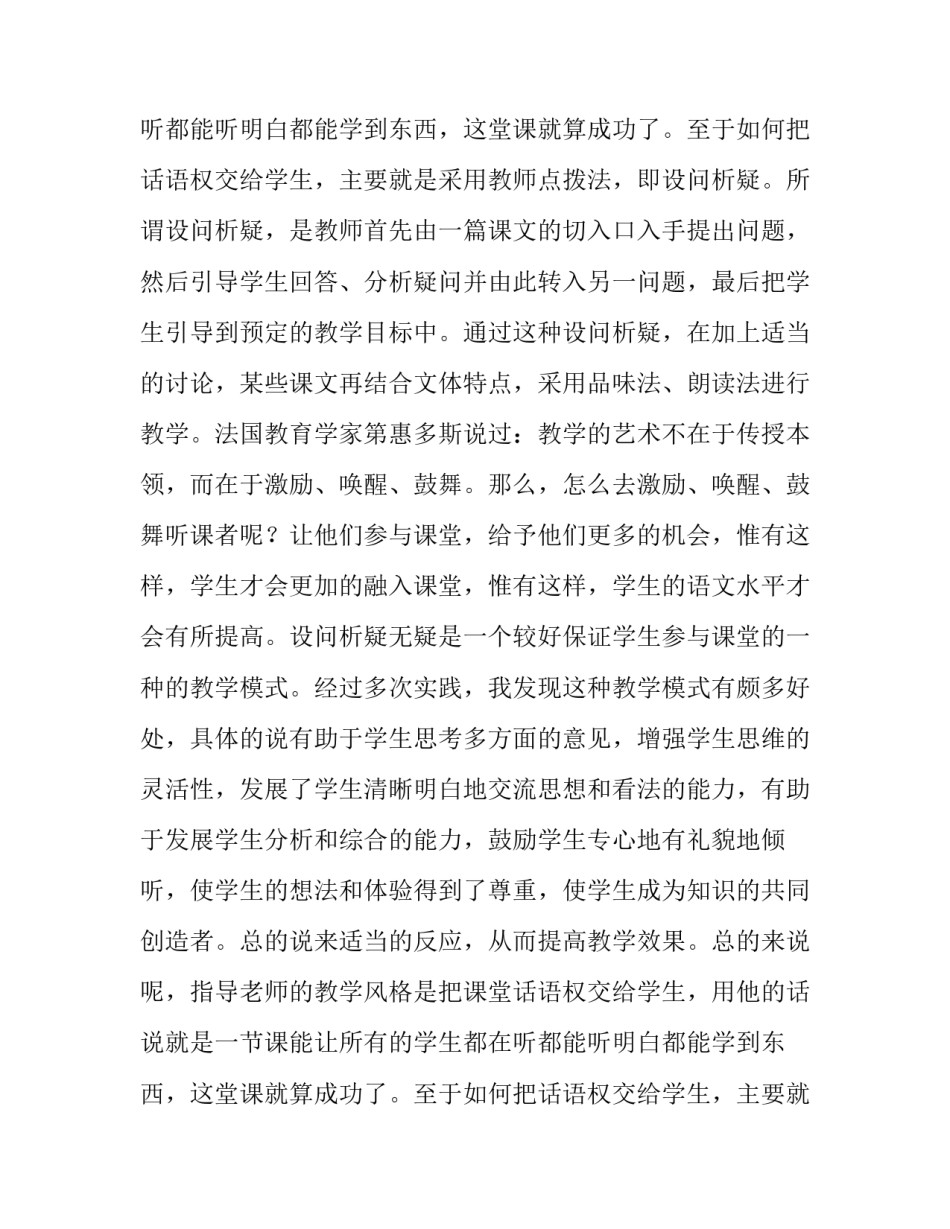 关于教师的实习的报告_第2页