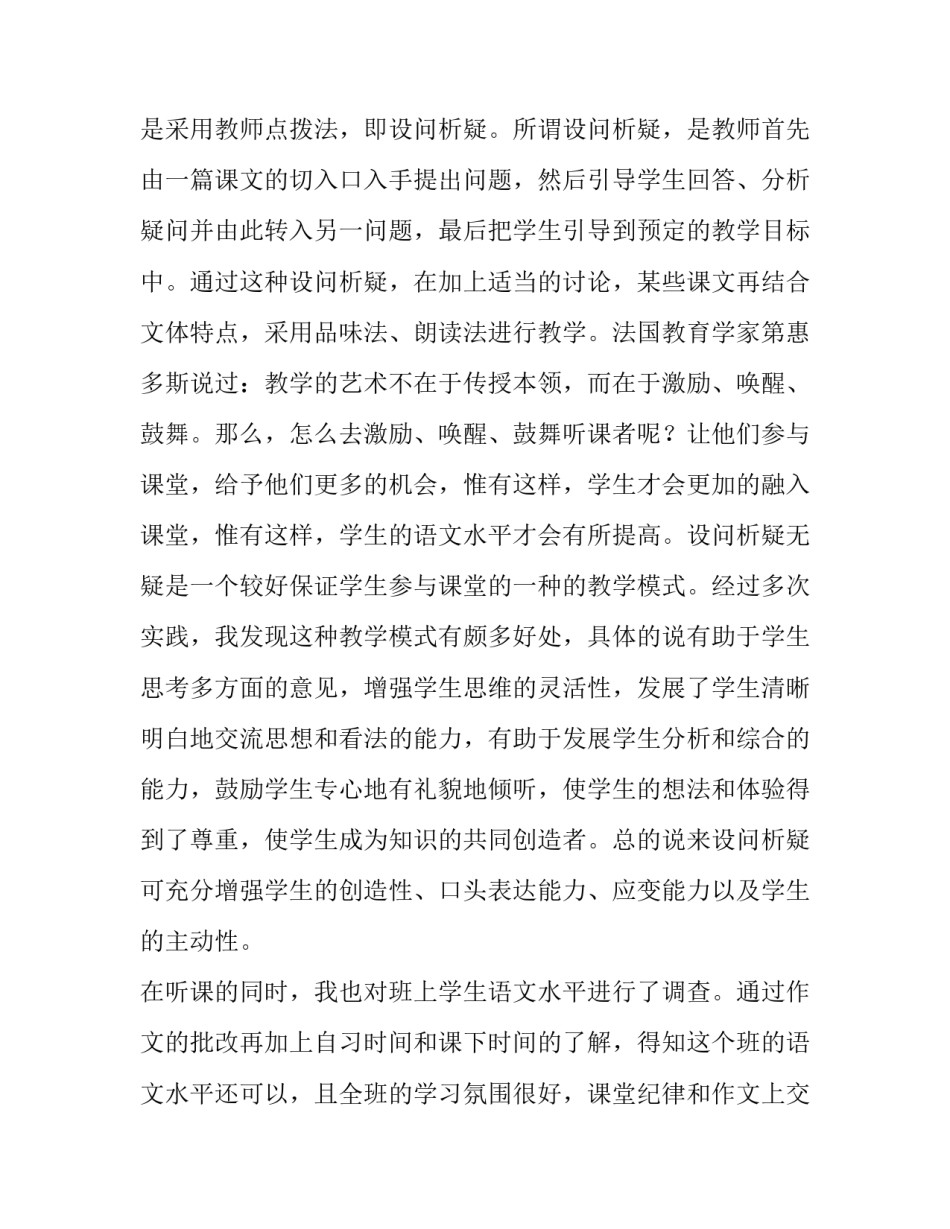 关于教师的实习的报告_第3页