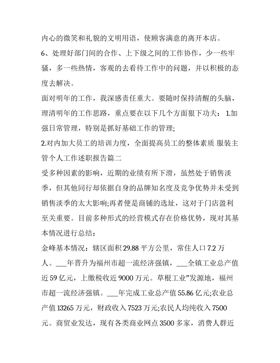 服装主管个人工作述职报告(三篇)_第3页