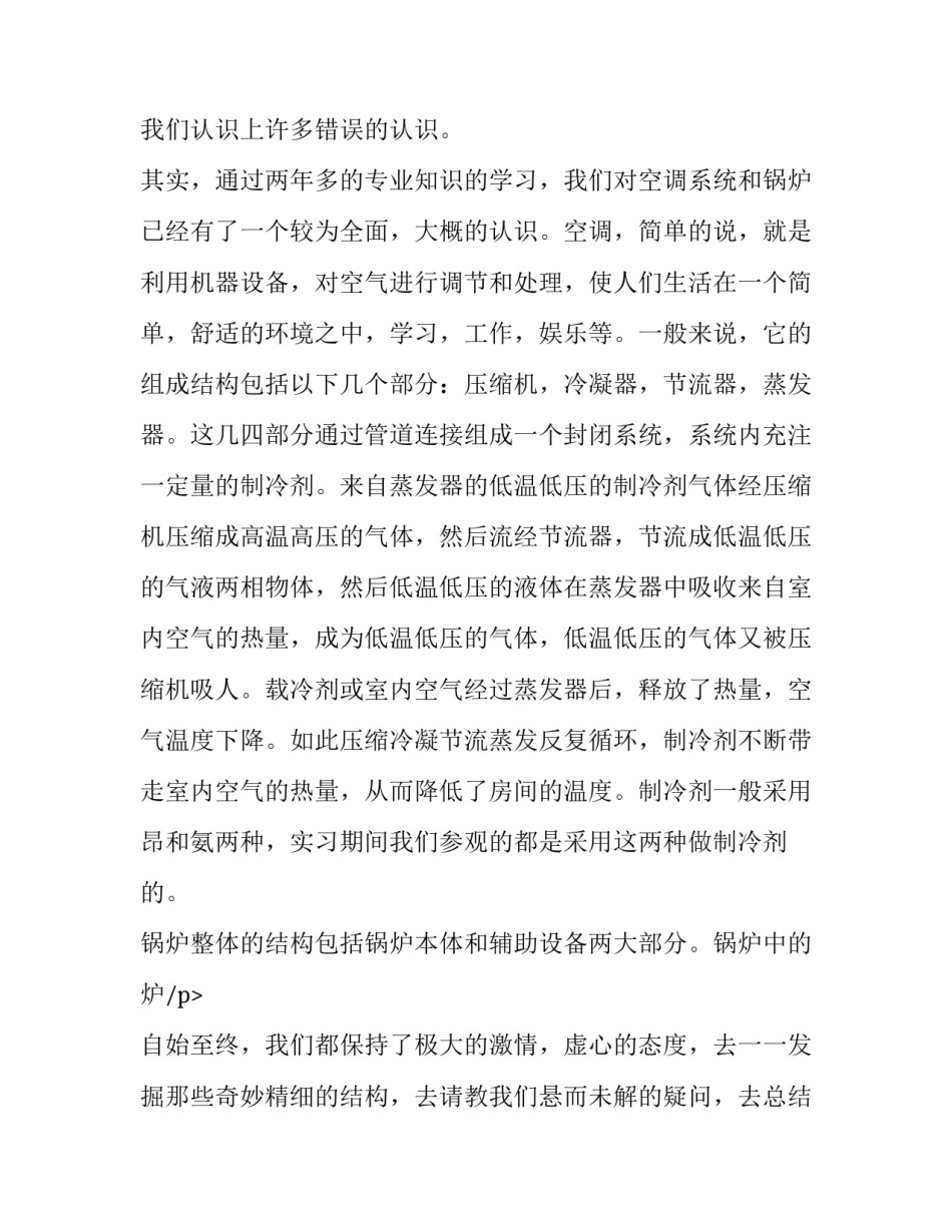 平安保险实习报告范文_第2页