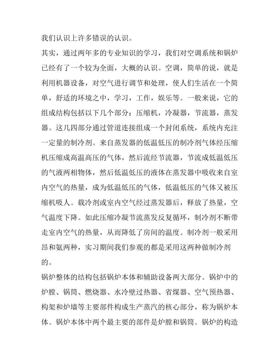 平安保险实习报告范文_第3页