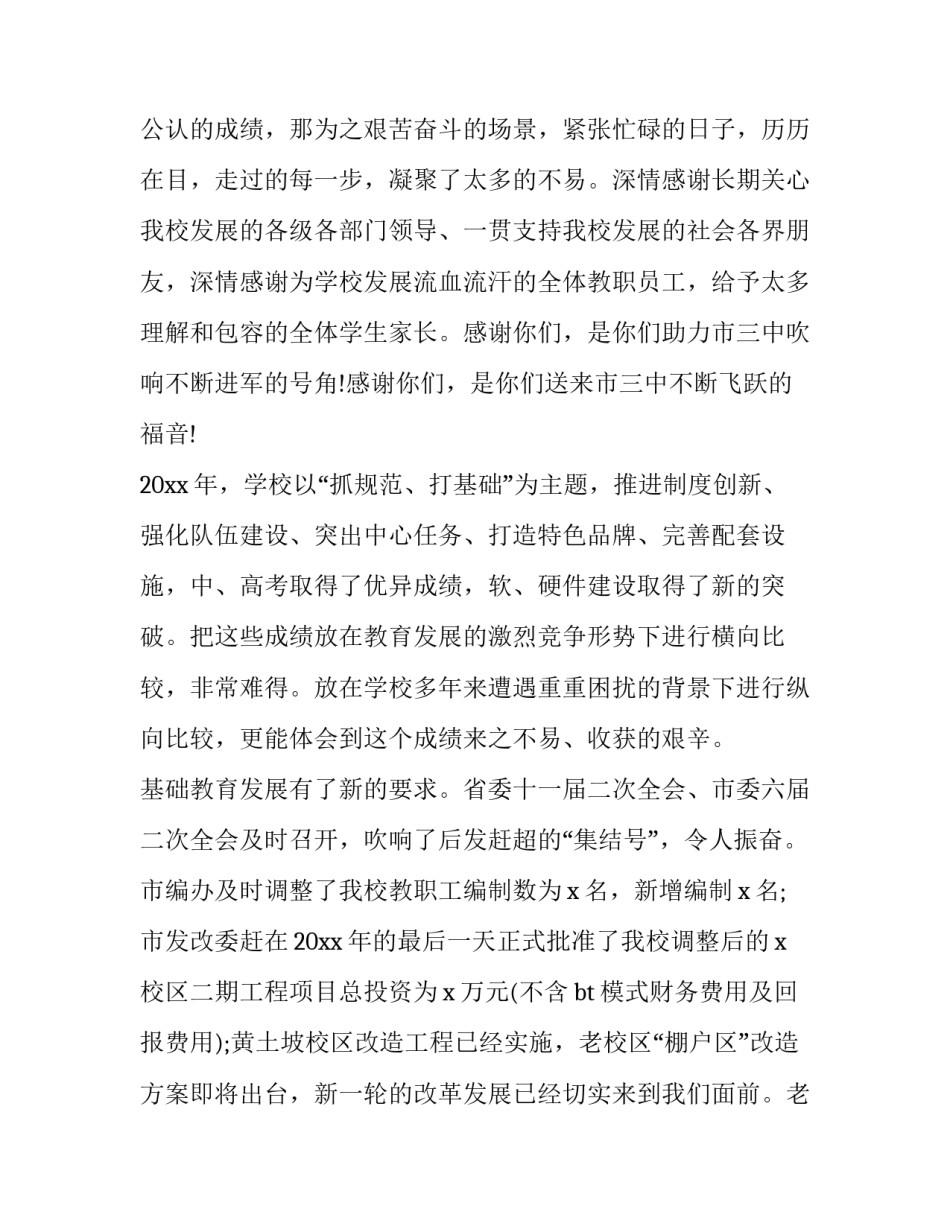 2023年辞旧迎新演讲稿(大全11篇)_第2页