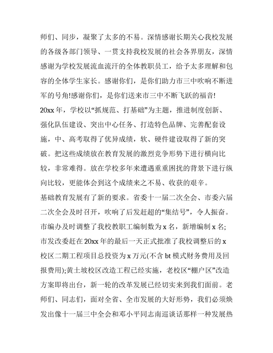 2023年辞旧迎新演讲稿(大全11篇)_第3页