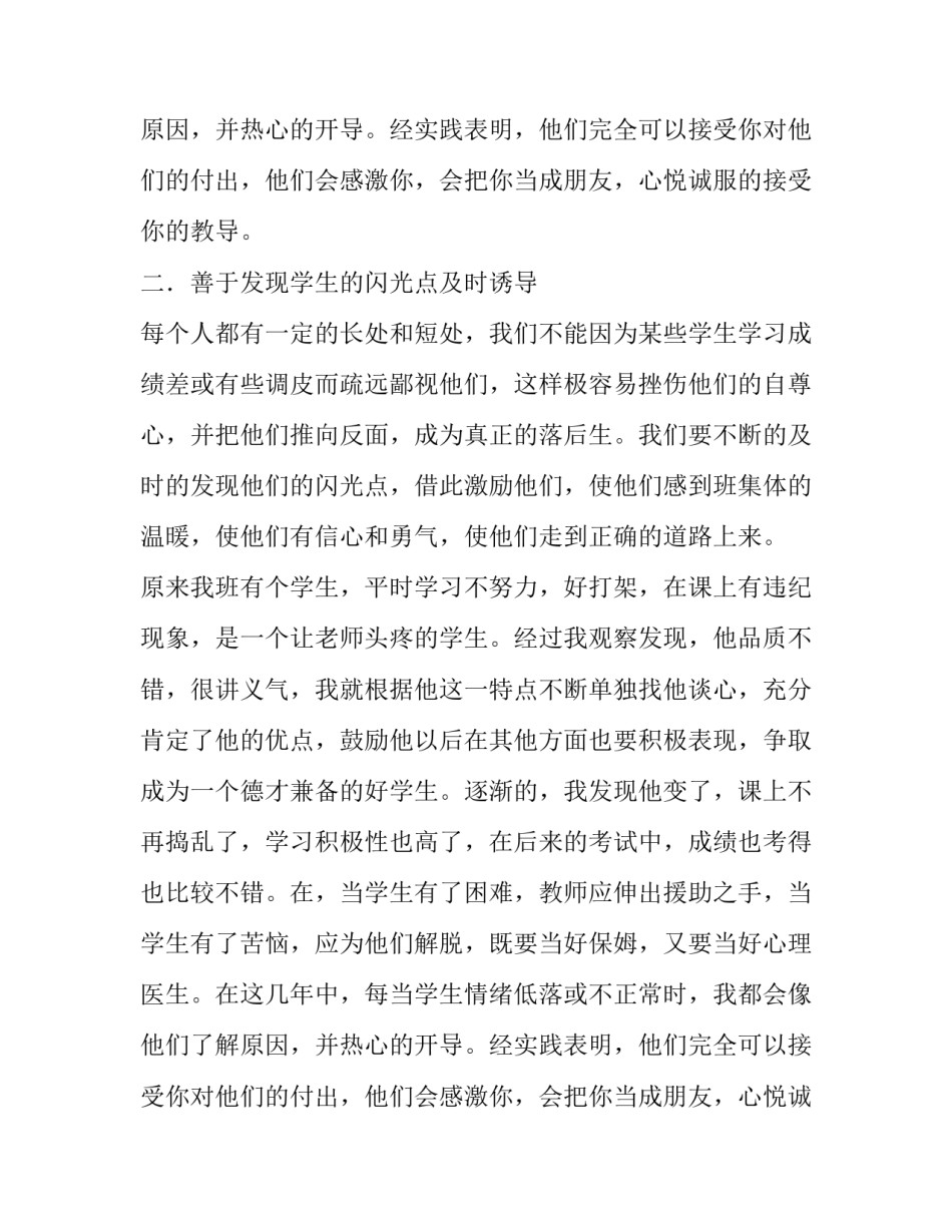 我的教育观点班主任的发言稿_第2页