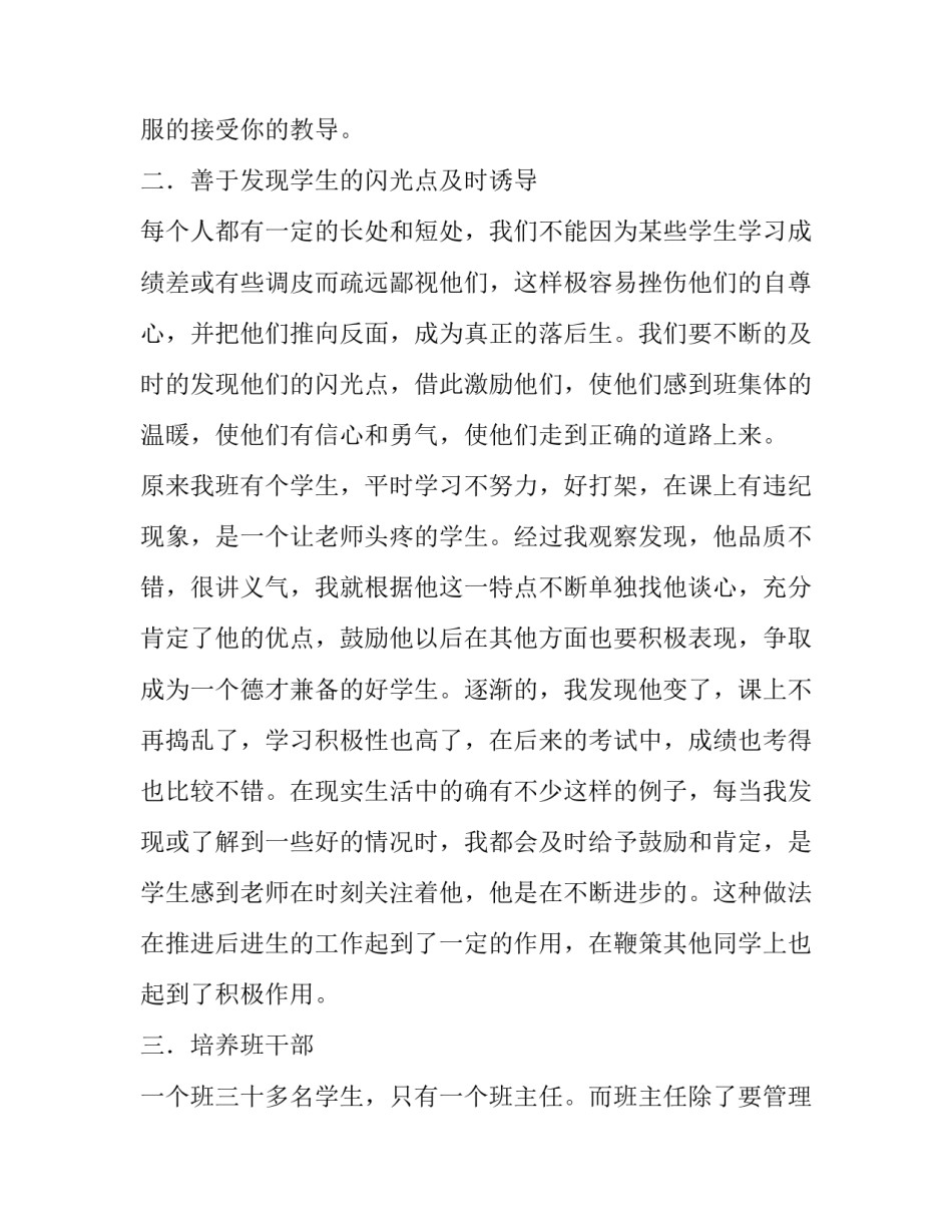 我的教育观点班主任的发言稿_第3页