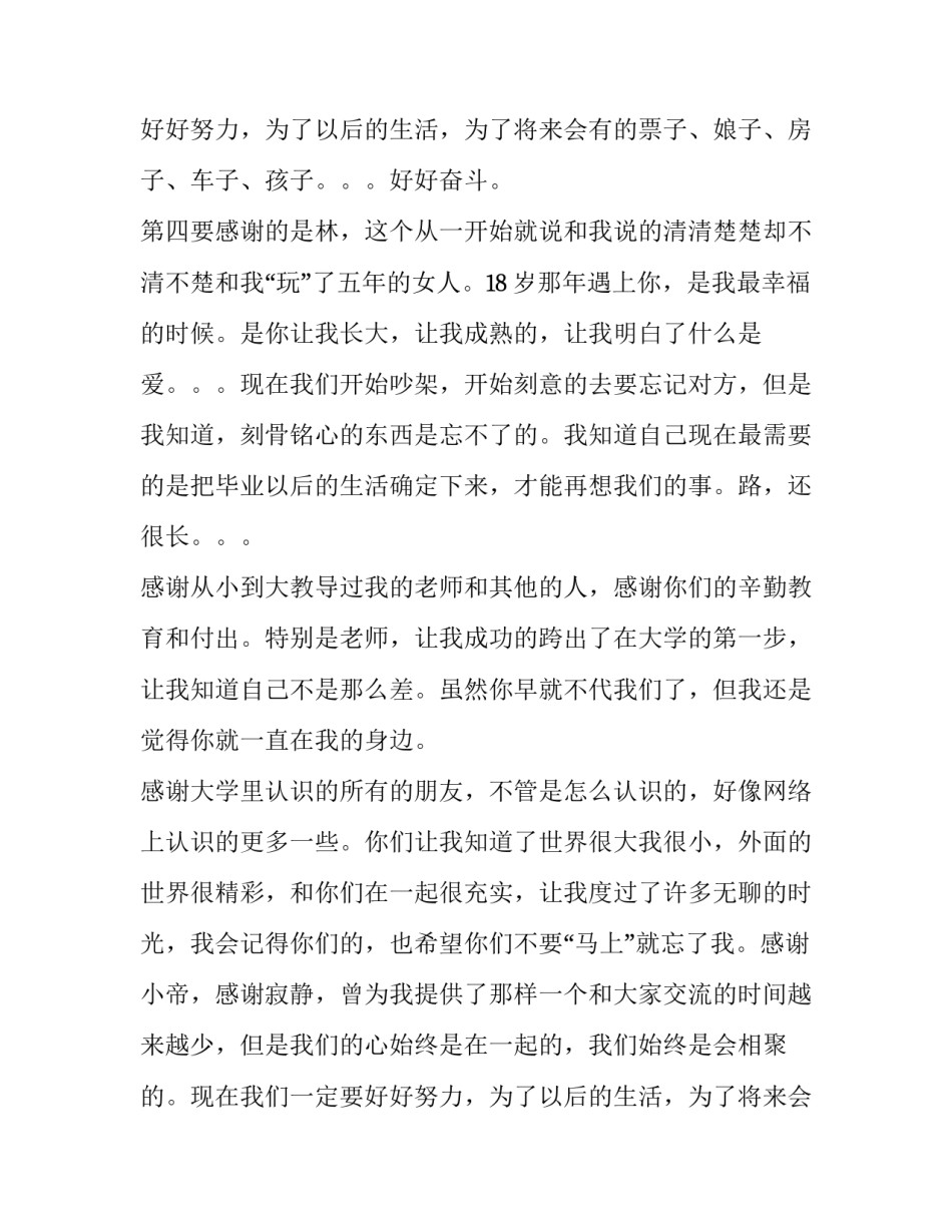 20岁生日致辞范文_第2页