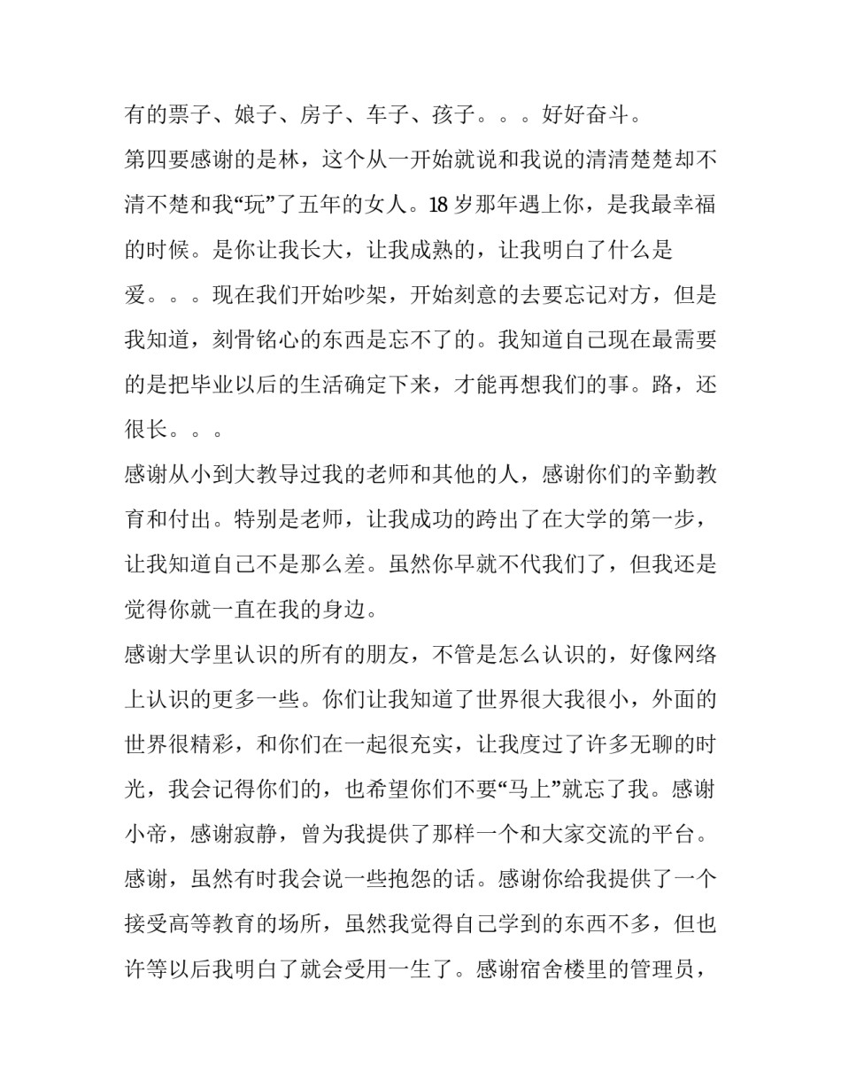 20岁生日致辞范文_第3页