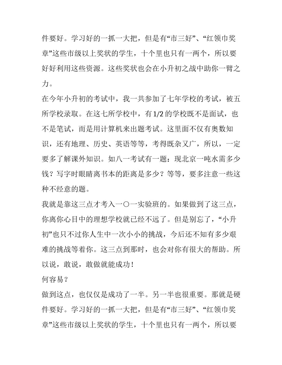 考上实验班的经验分享作文_第2页