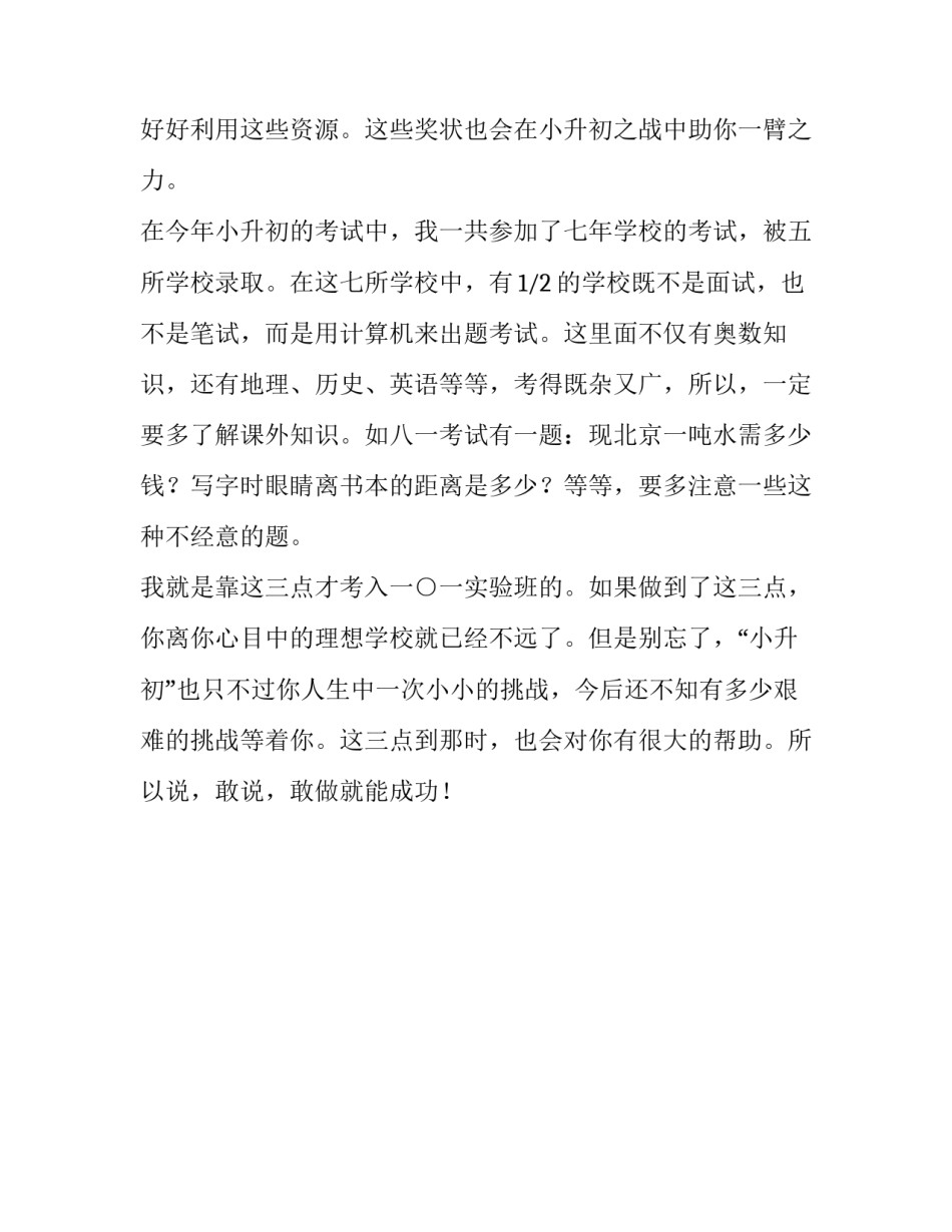 考上实验班的经验分享作文_第3页