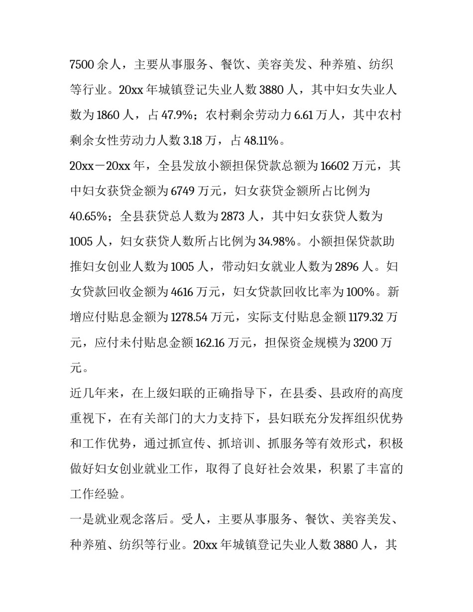 最新就业创业调研报告 创业调研报告(精选11篇)_第2页