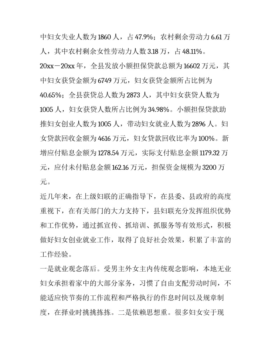 最新就业创业调研报告 创业调研报告(精选11篇)_第3页