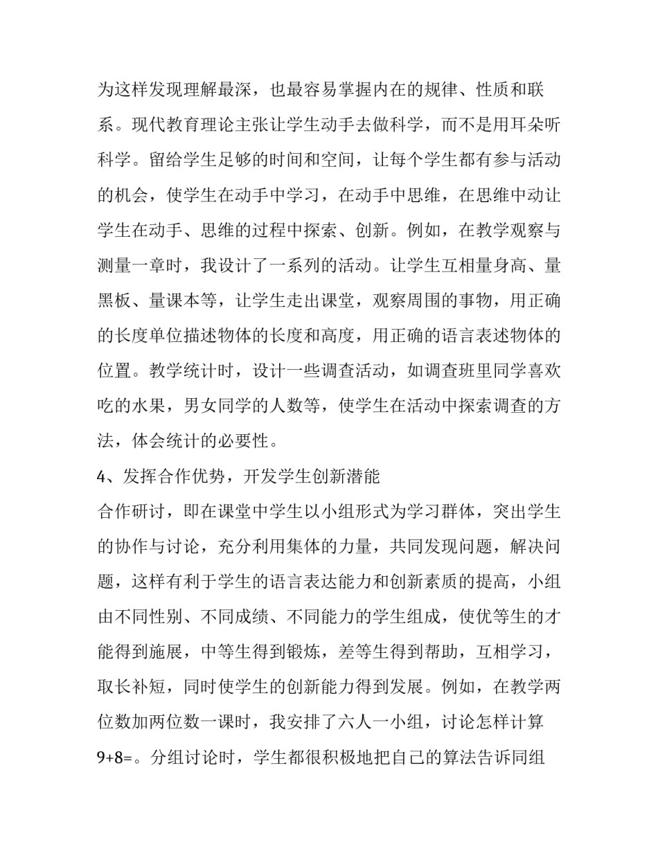 小学数学教学的述职报告(三篇)_第3页