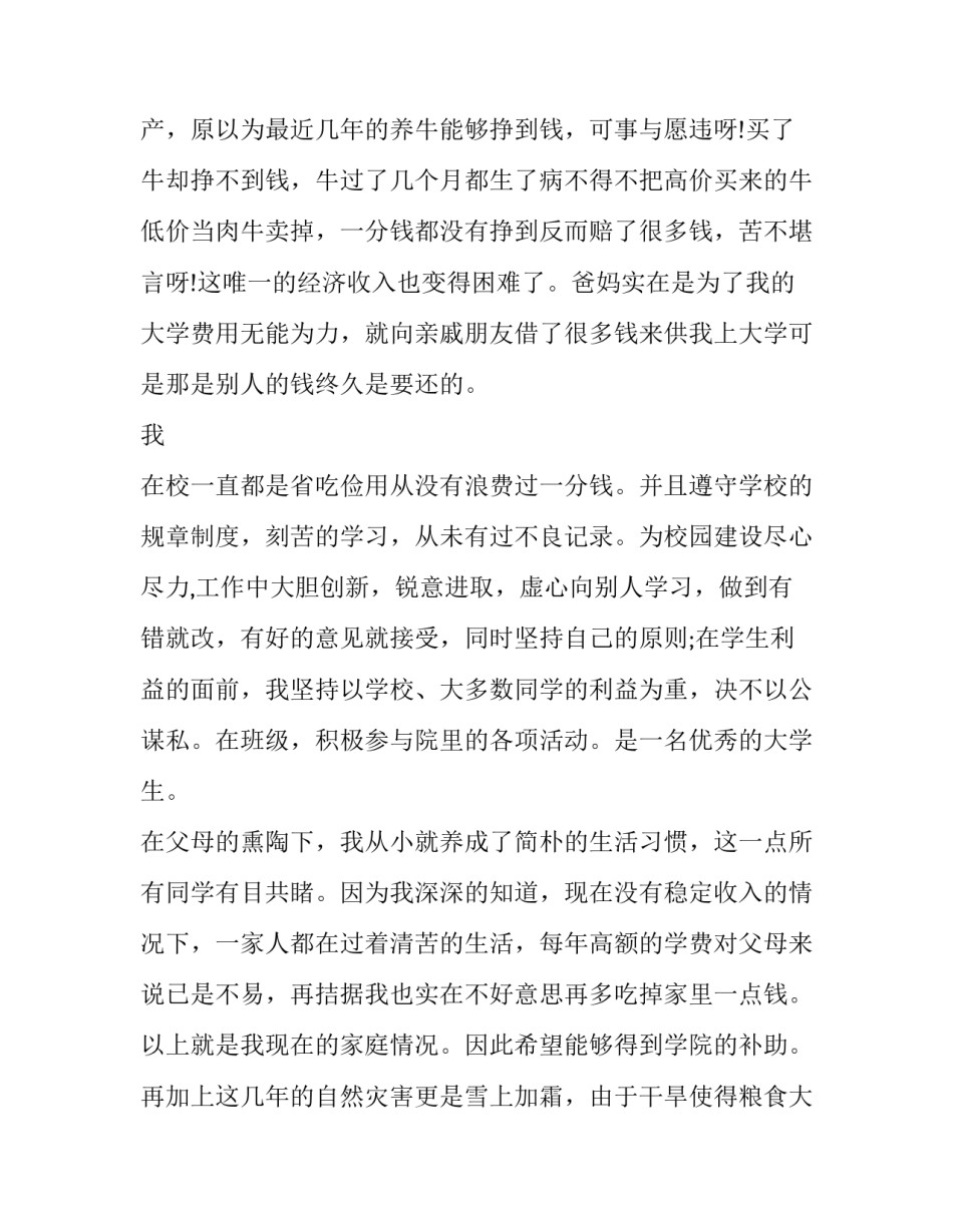 最新单位申请补助报告(六篇)_第2页