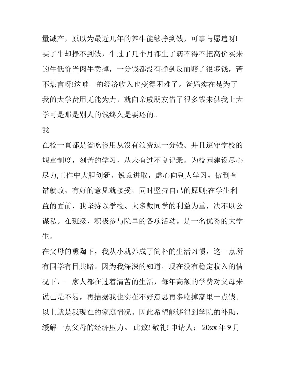 最新单位申请补助报告(六篇)_第3页