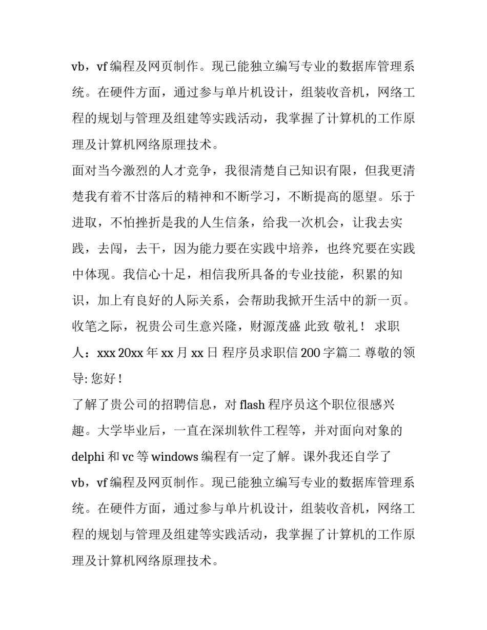 程序员求职信200字(6篇)_第2页