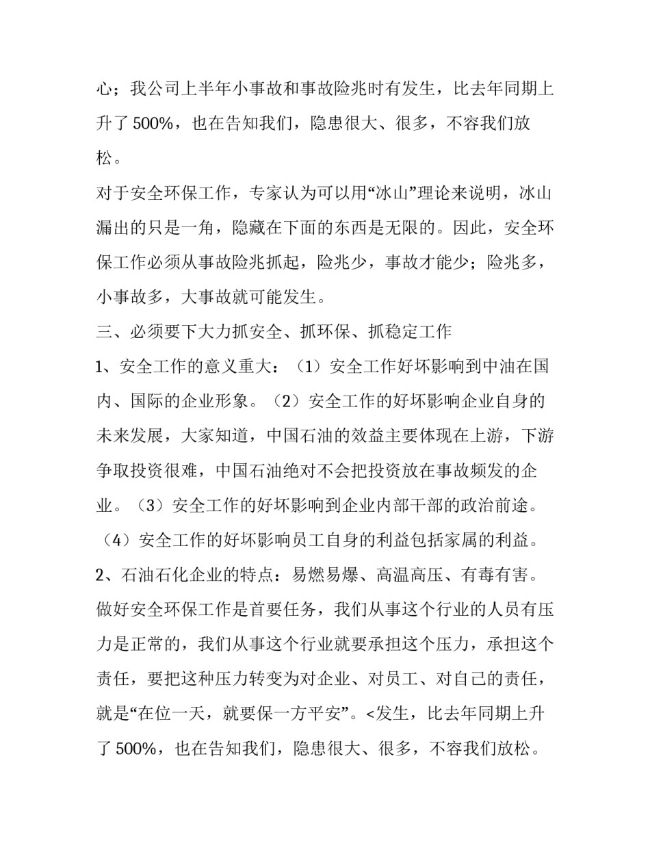 公司健康安全环境委员会扩大会议上的讲话稿_第2页