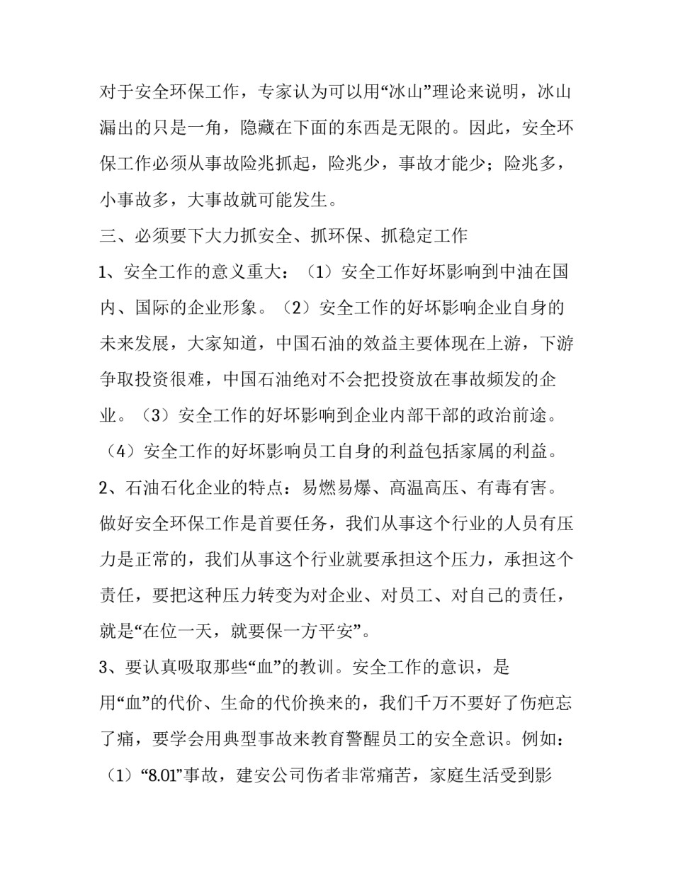 公司健康安全环境委员会扩大会议上的讲话稿_第3页