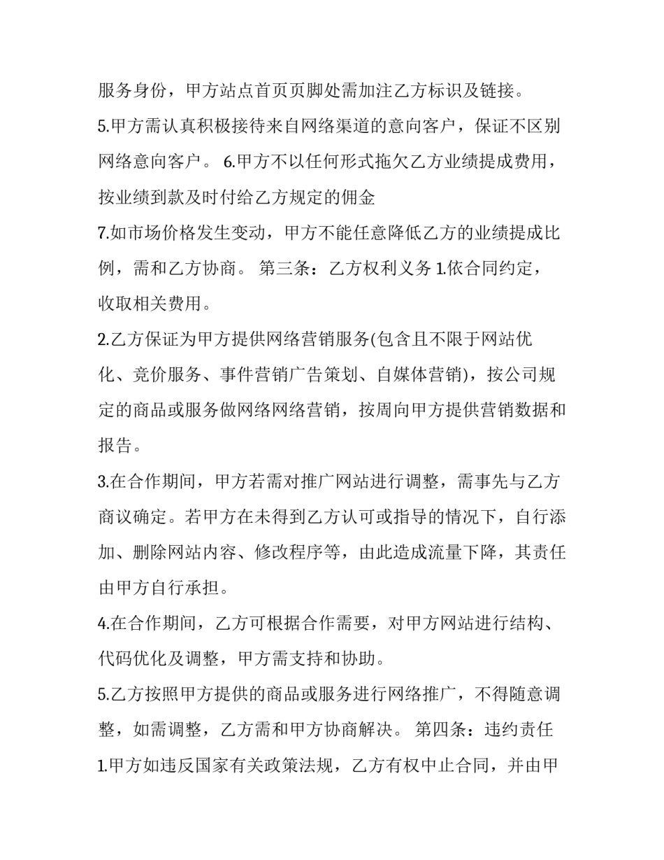最新营销推广合同 项目整体营销推广合同(汇总8篇)_第3页
