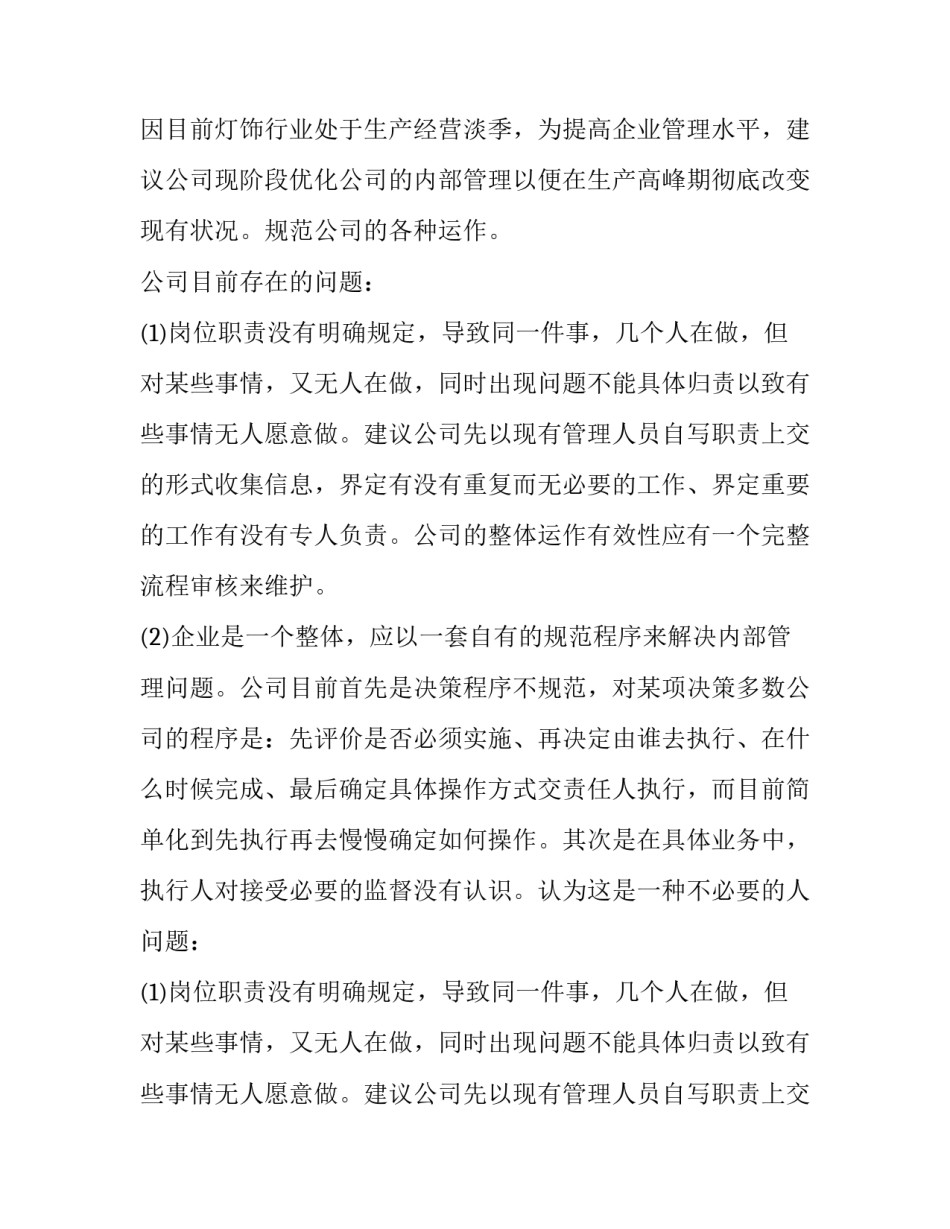 最新企业财务人员述职报告(16篇)_第2页