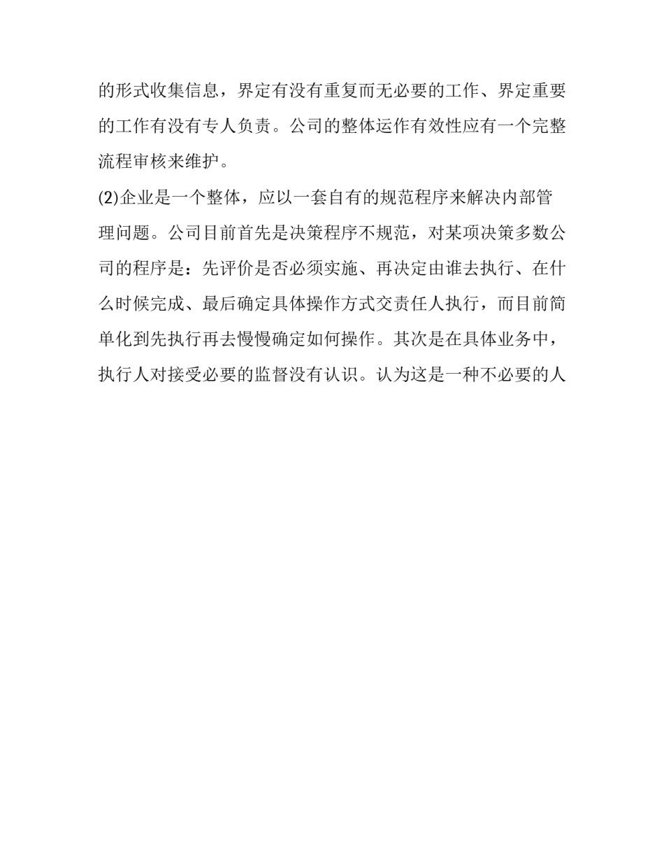 最新企业财务人员述职报告(16篇)_第3页