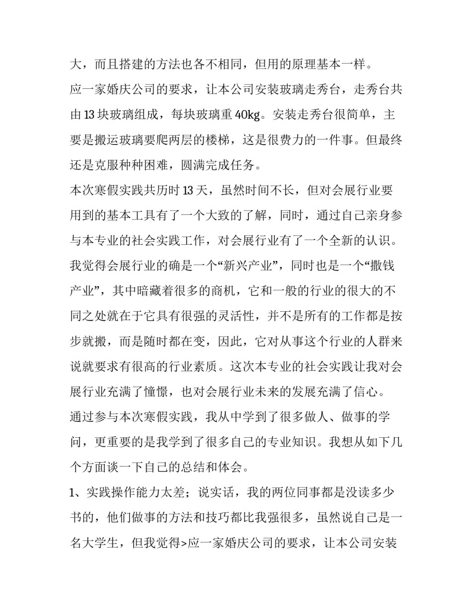 最新暑假实践报告大学篇(9篇)_第2页