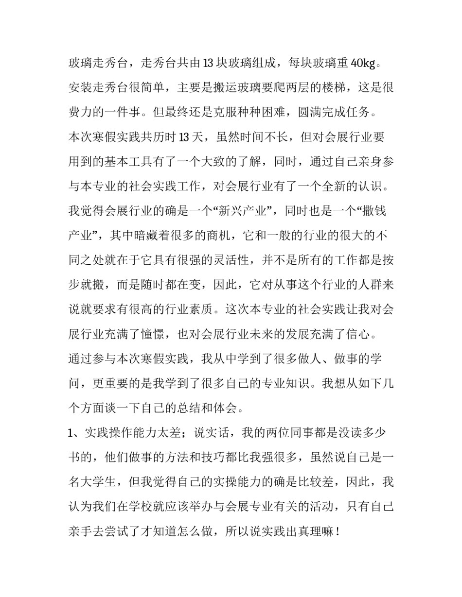 最新暑假实践报告大学篇(9篇)_第3页